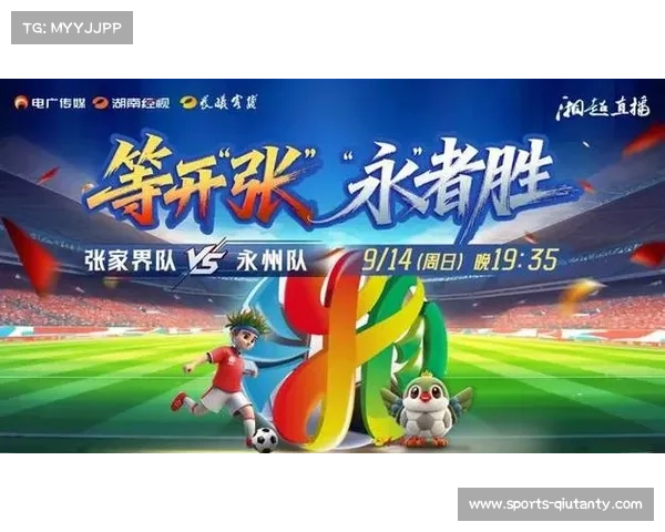 湘超决赛调整开球时间，永州对阵常德晚间激情开战